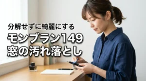 モンブラン 149のインク窓の汚れが落ちない？分解せずに綺麗にする落とし方のコツ